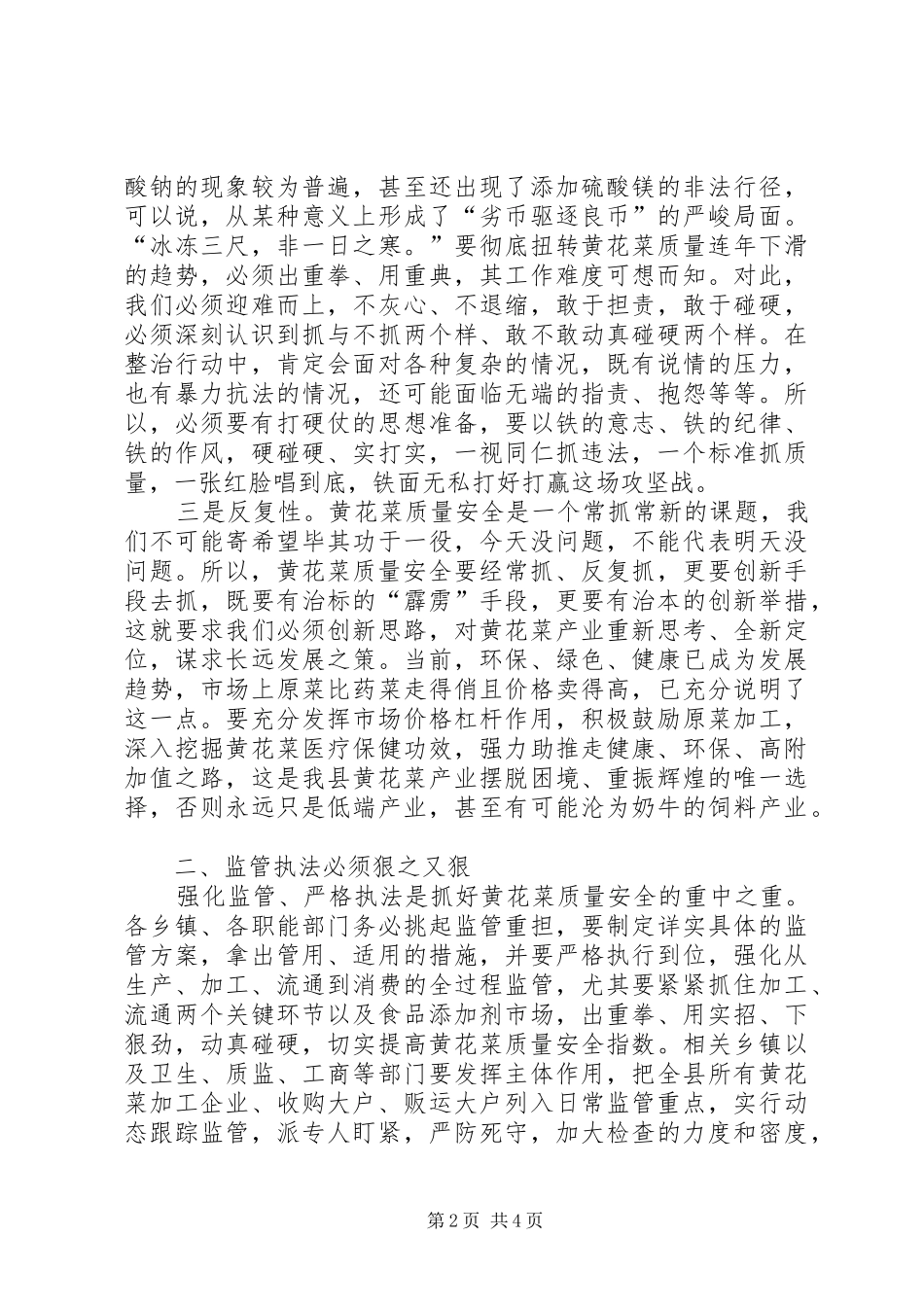 食品添加剂专治动员会发言材料提纲_第2页