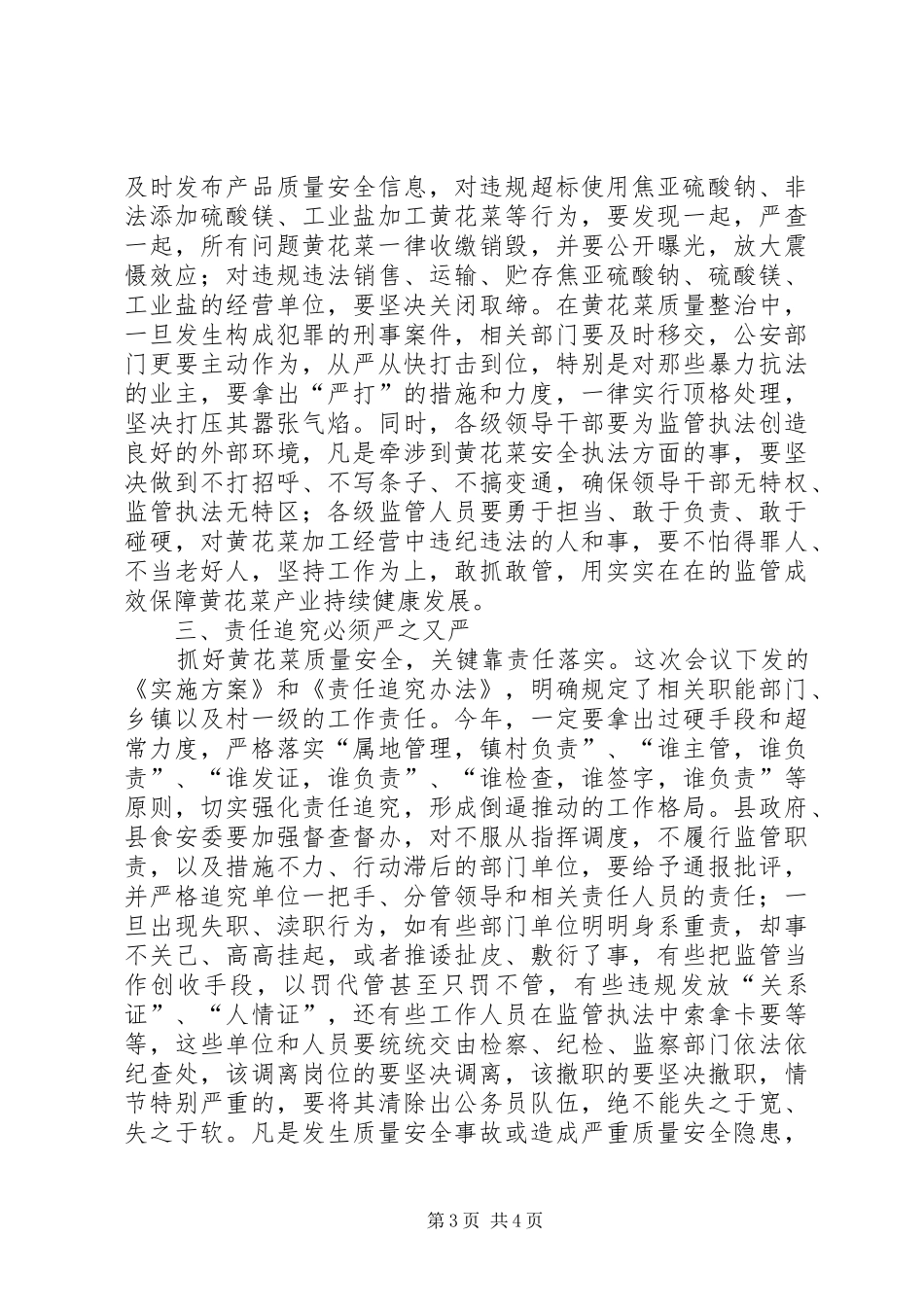 食品添加剂专治动员会发言材料提纲_第3页