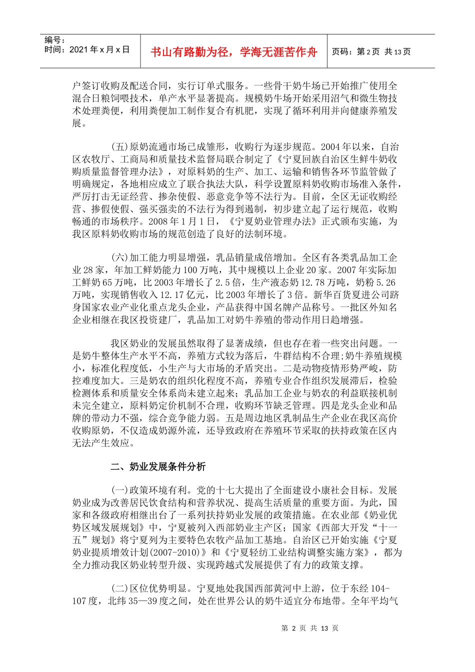 宁夏奶业发展规划_第2页