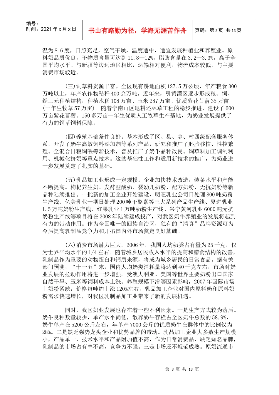 宁夏奶业发展规划_第3页