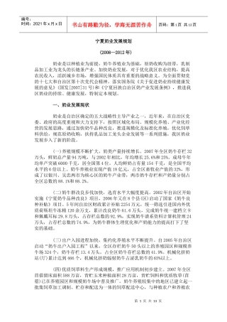 宁夏奶业发展规划