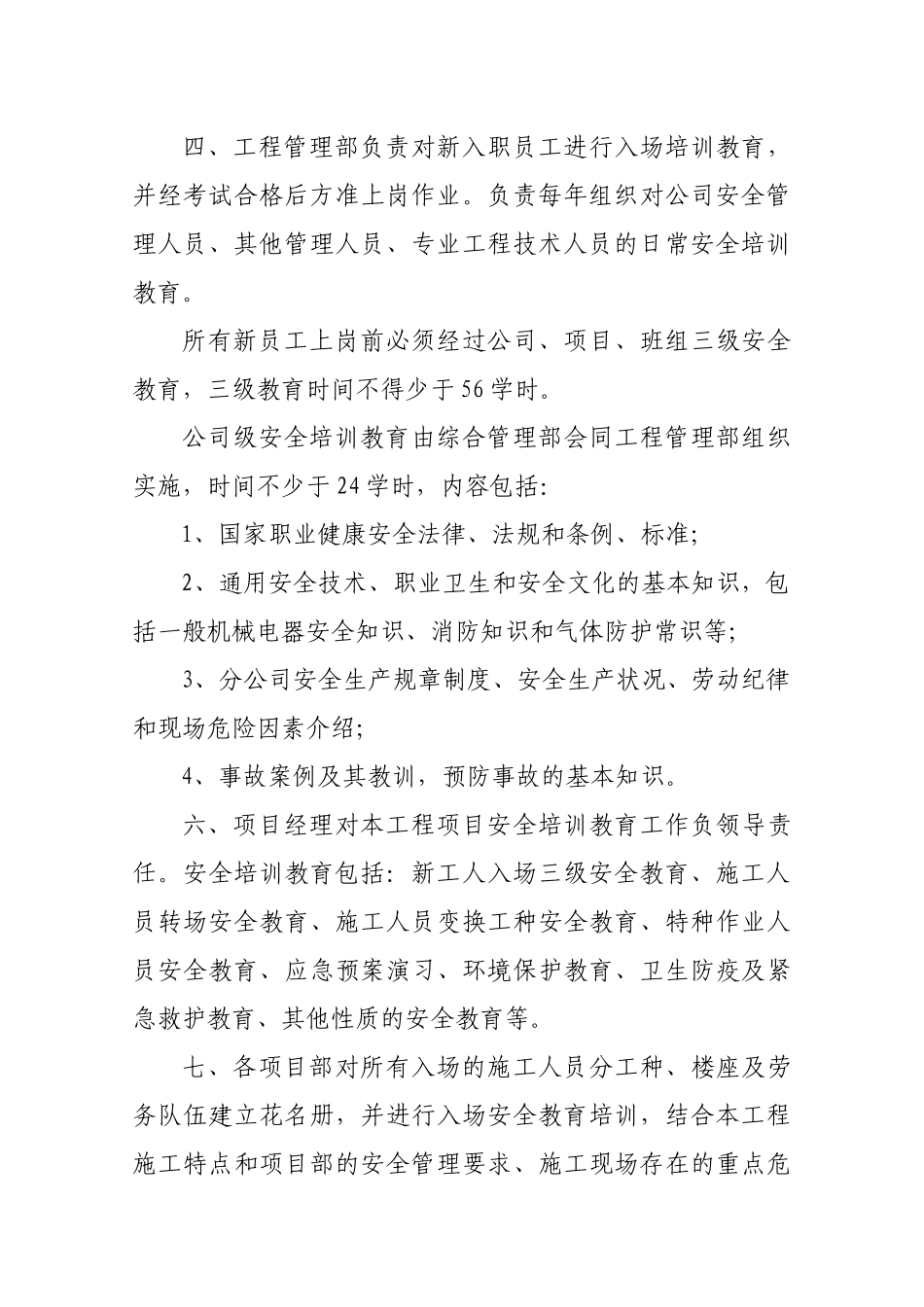 安全环保管理制度汇编(DOC 38页)_第3页