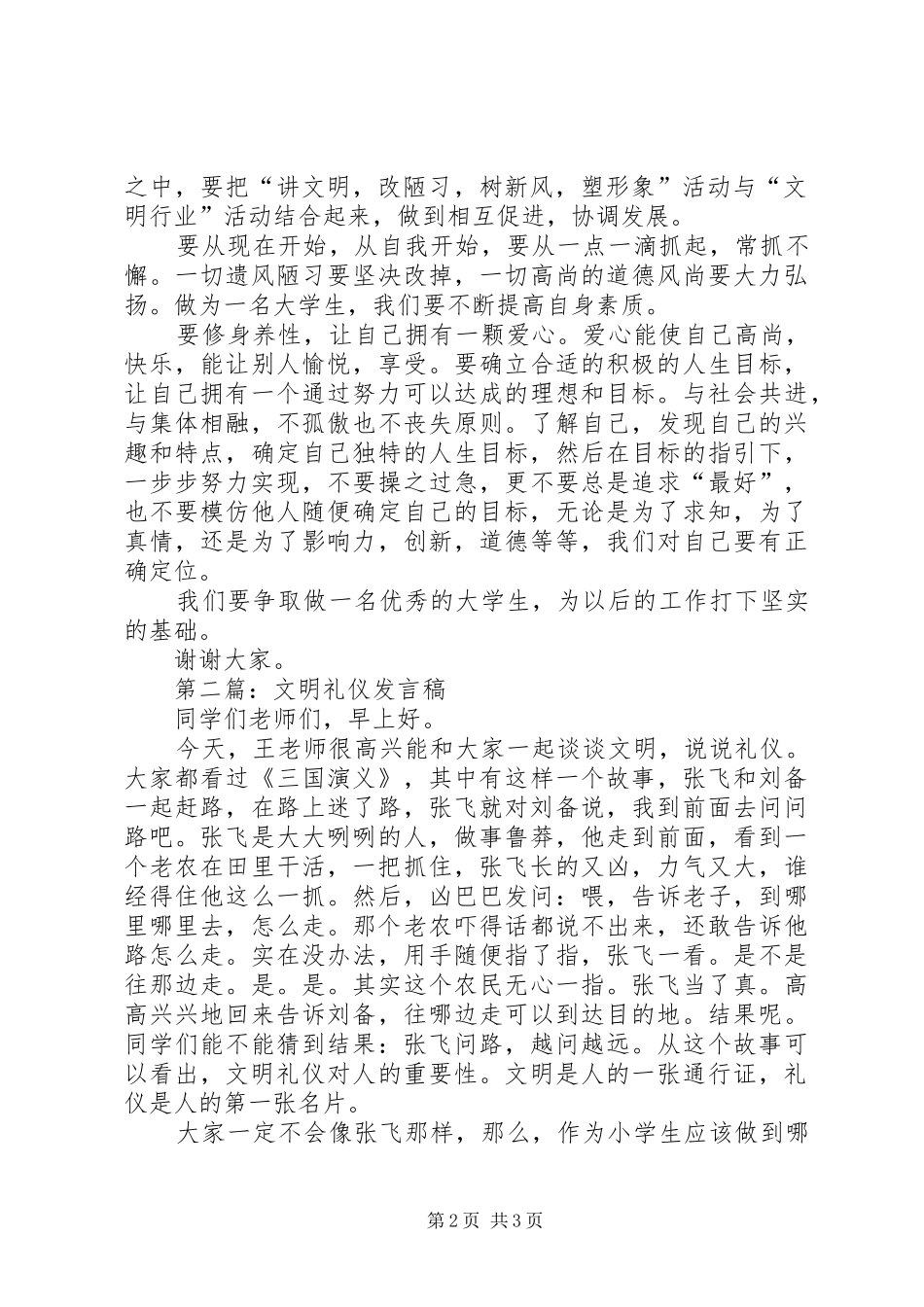 第一篇：“文明礼仪”发言_第2页