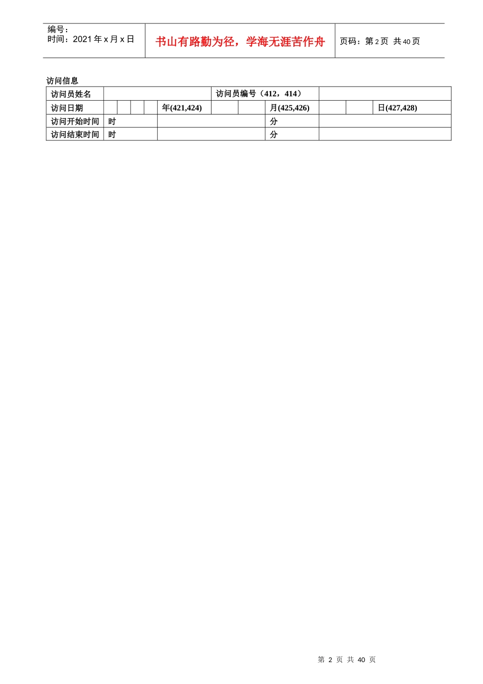 媒体消费习惯研究问卷_第2页