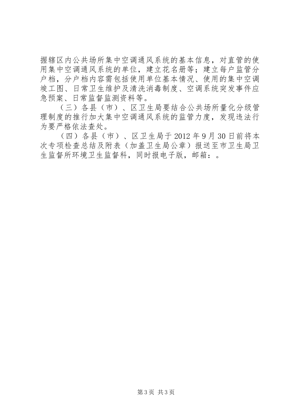 公共场所执法指导方案_第3页