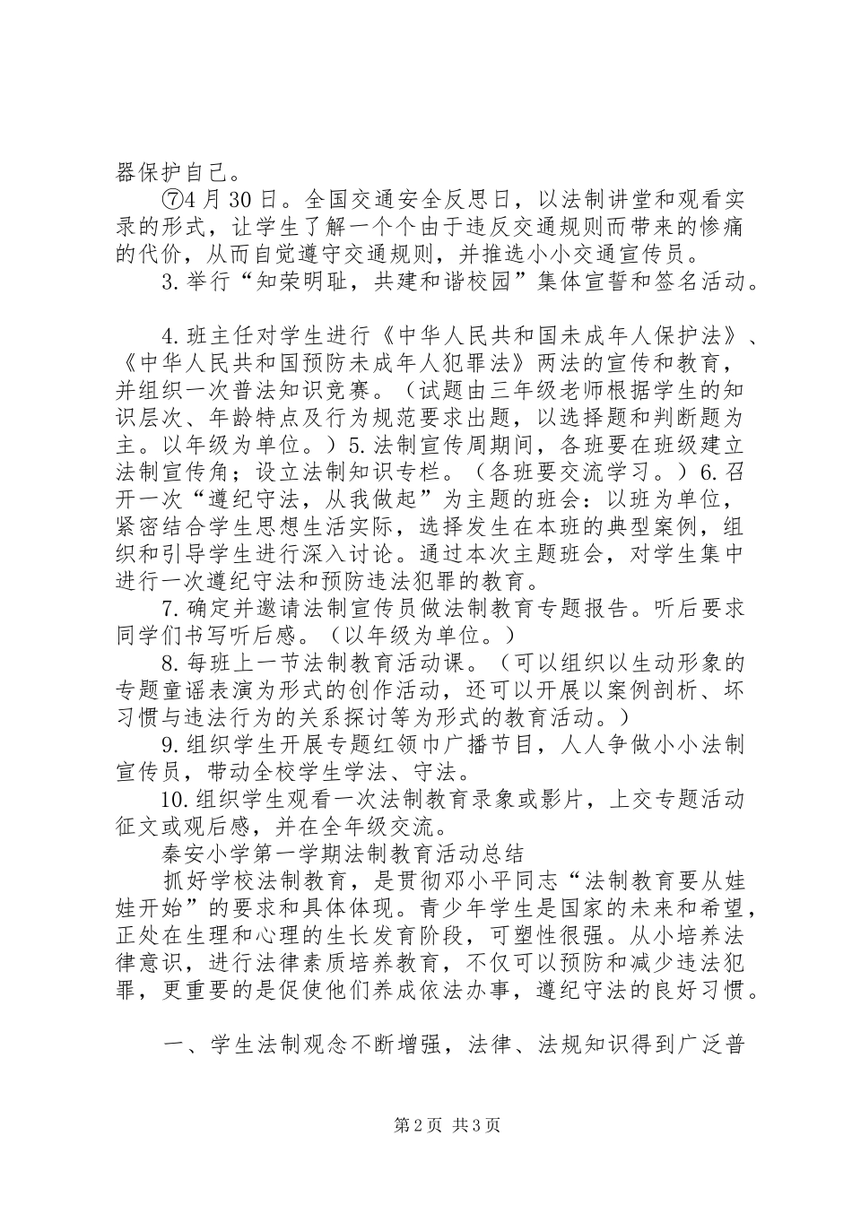 法制教育活动方案_2_第2页