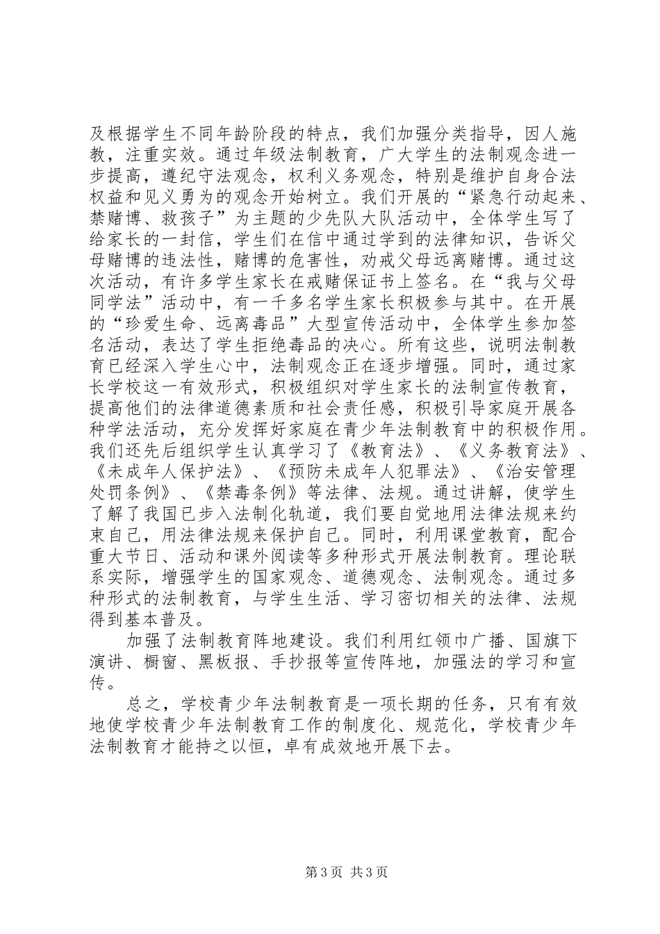 法制教育活动方案_2_第3页