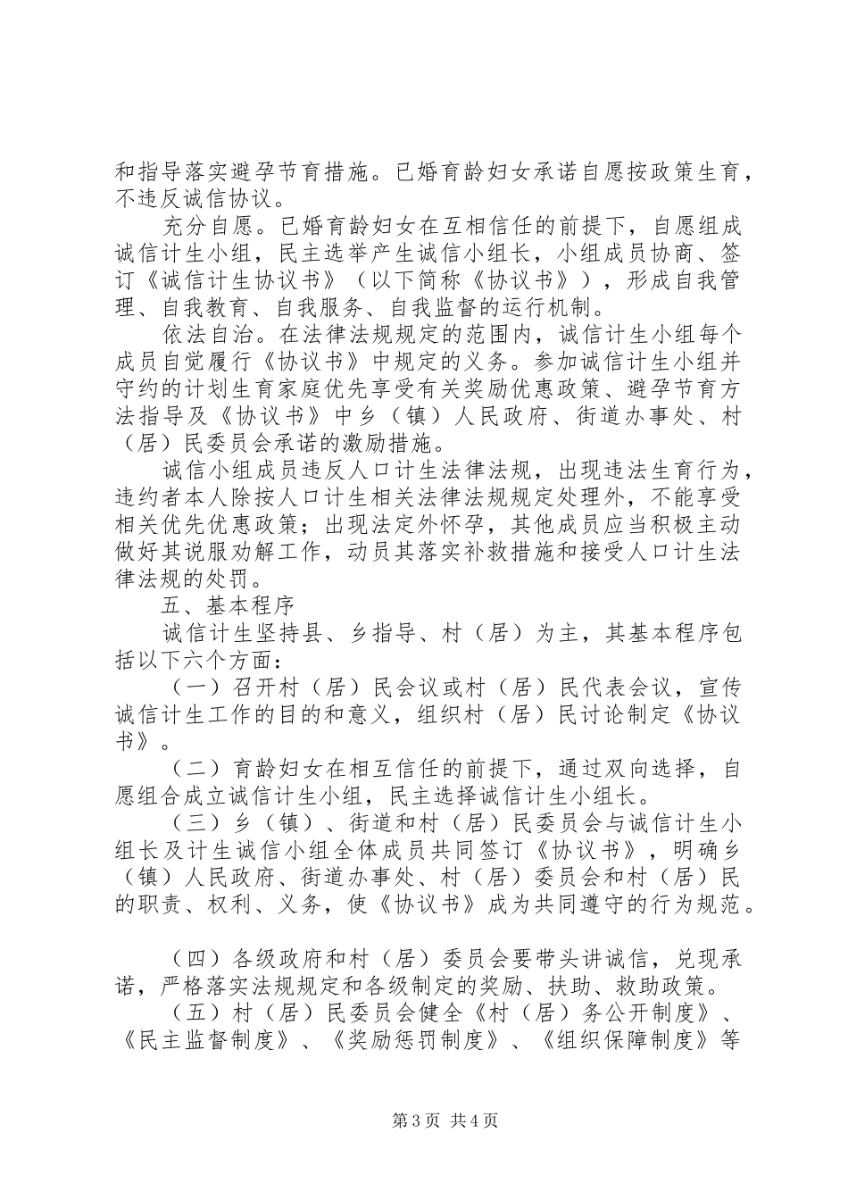 计生局诚信工作方案_第3页