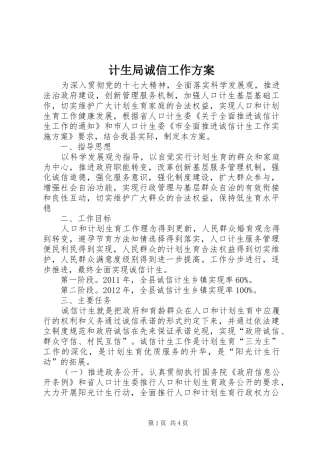 计生局诚信工作方案
