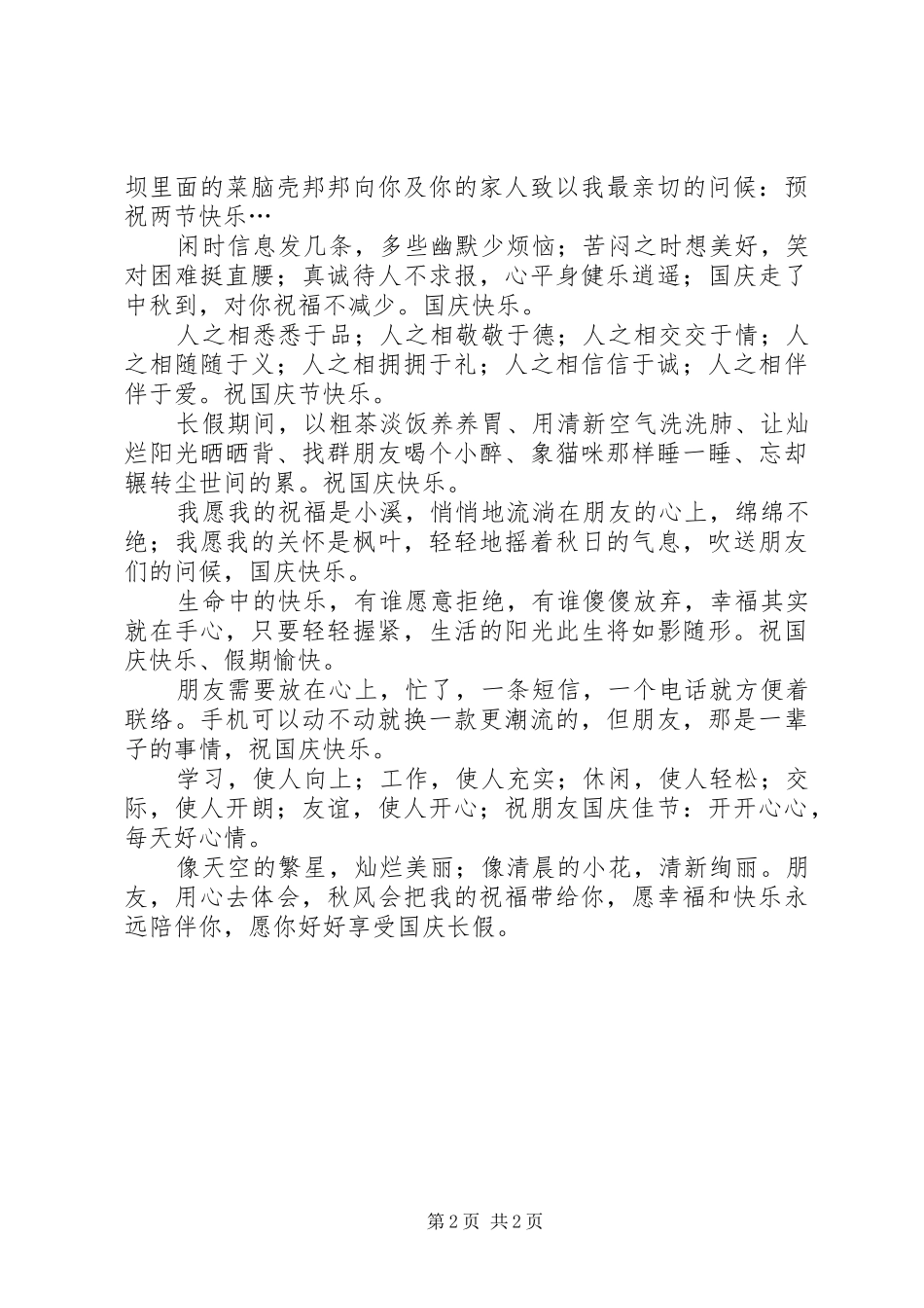 XX十一国庆节发言整理_第2页