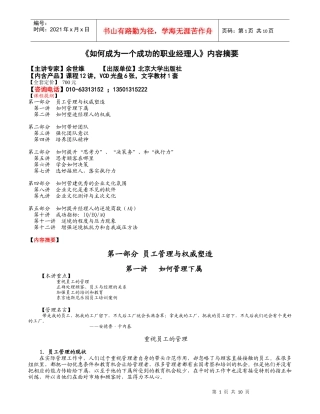 如何成为一个成功的职业经理人内容摘要