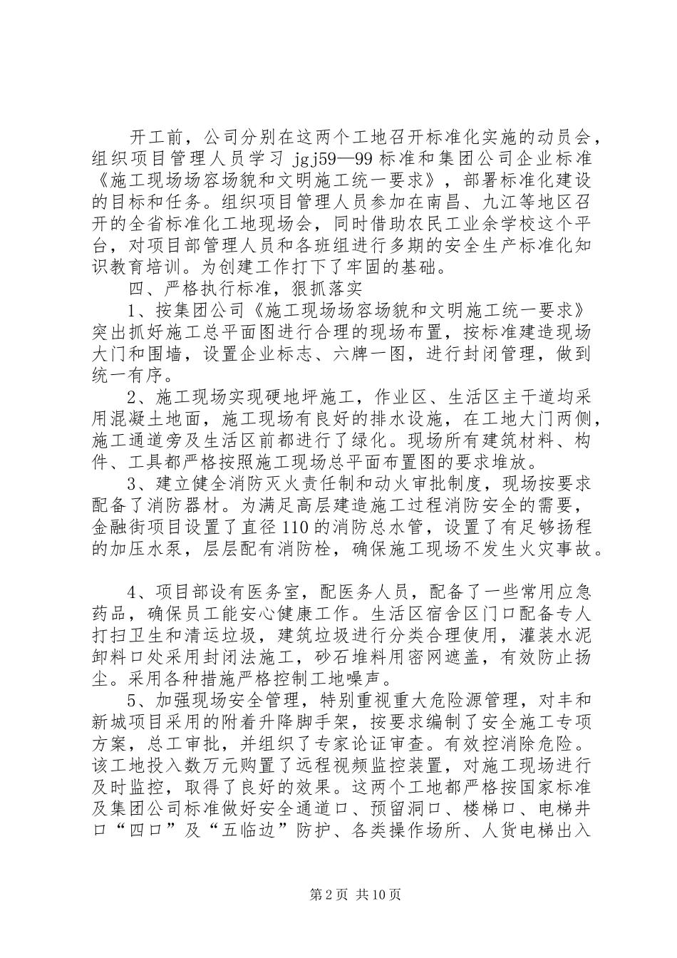 省一建发言新[精选]_第2页