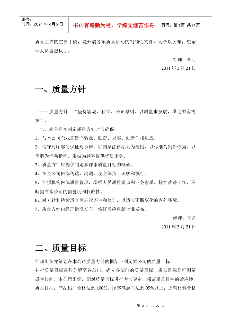 娃乐歪乳饮料公司食品安全管理手册_第3页