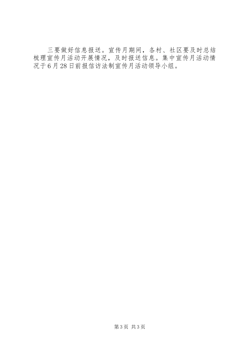 街道信访法制宣传月活动方案_第3页