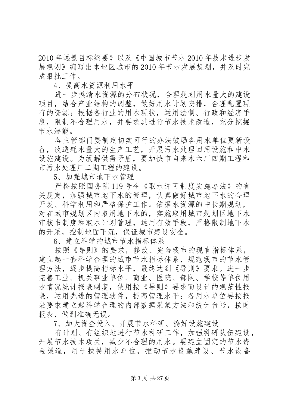 XX市创建节水型城市目标实施方案★_第3页