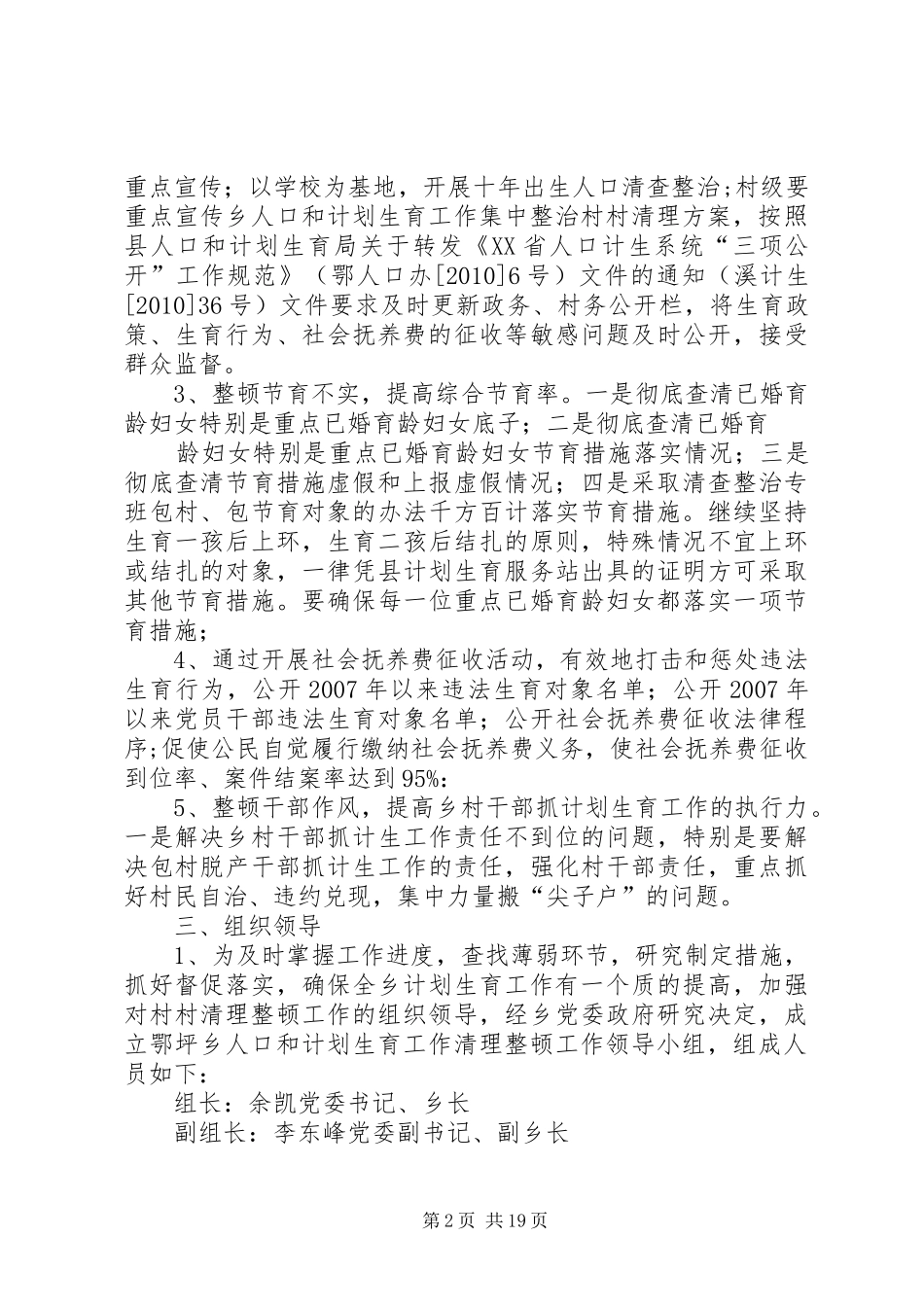 村村清理整顿工作实施方案_第2页