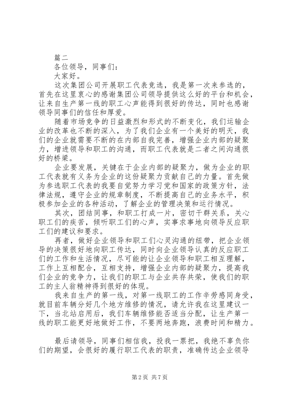 职代会代表发言六篇_第2页