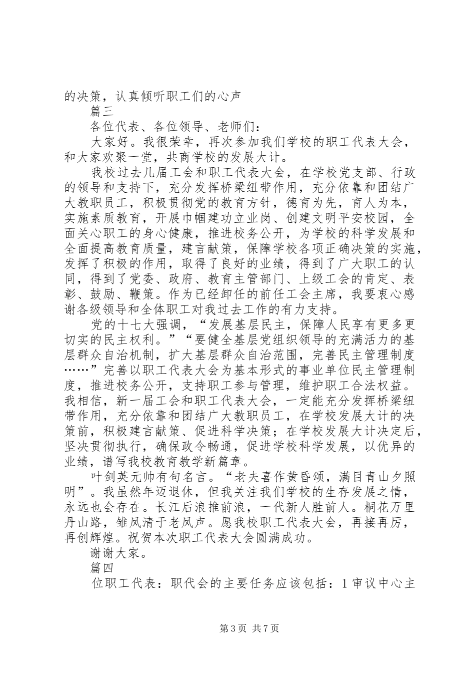 职代会代表发言六篇_第3页