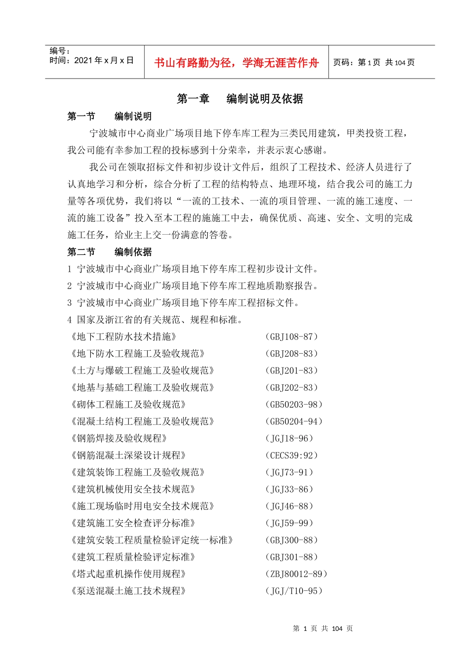 宁波城市中心商业广场项目地下停车库_第1页