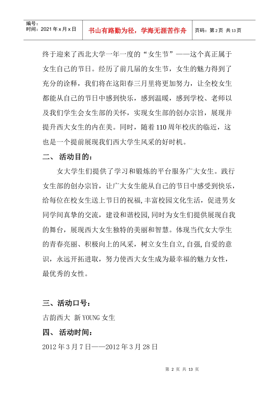 女生部XXXX女生节策划书_第2页