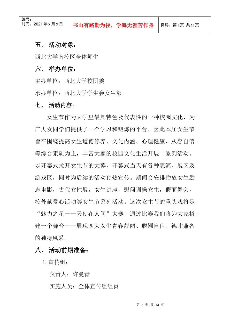 女生部XXXX女生节策划书_第3页