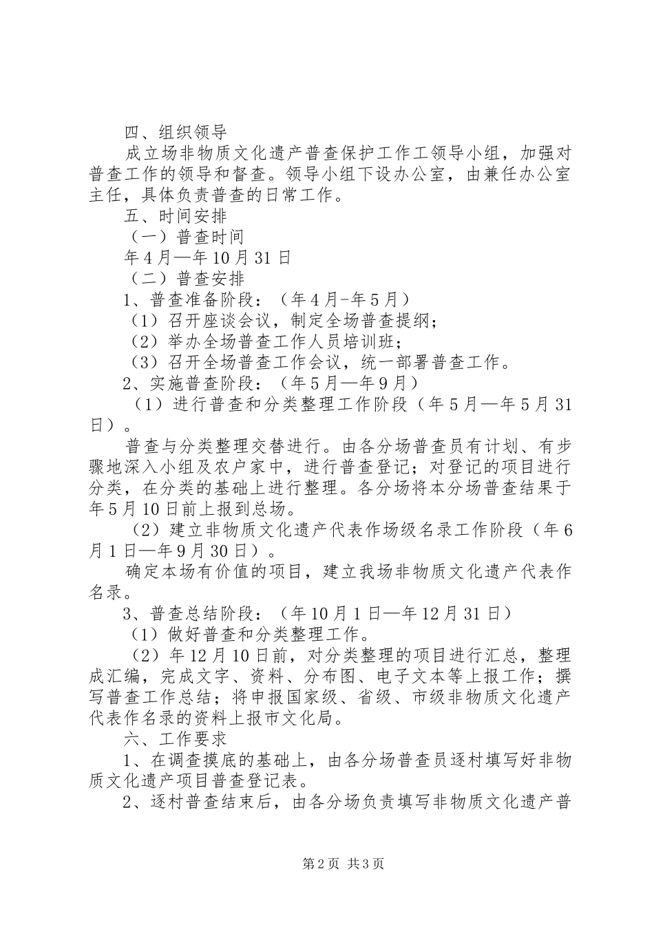 非物质文化遗产普查方案_第2页