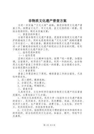 非物质文化遗产普查方案