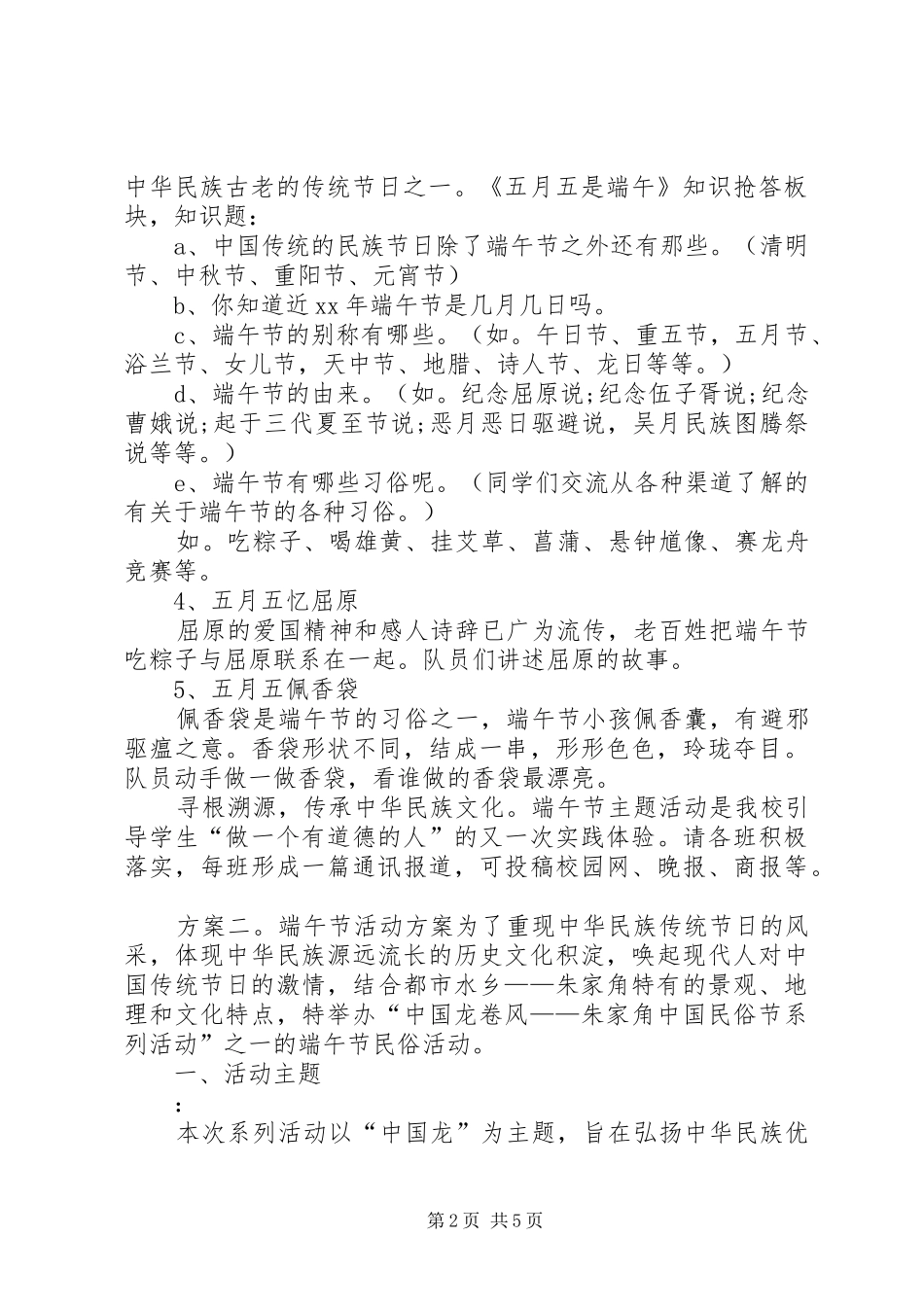 精选端午节活动方案_第2页