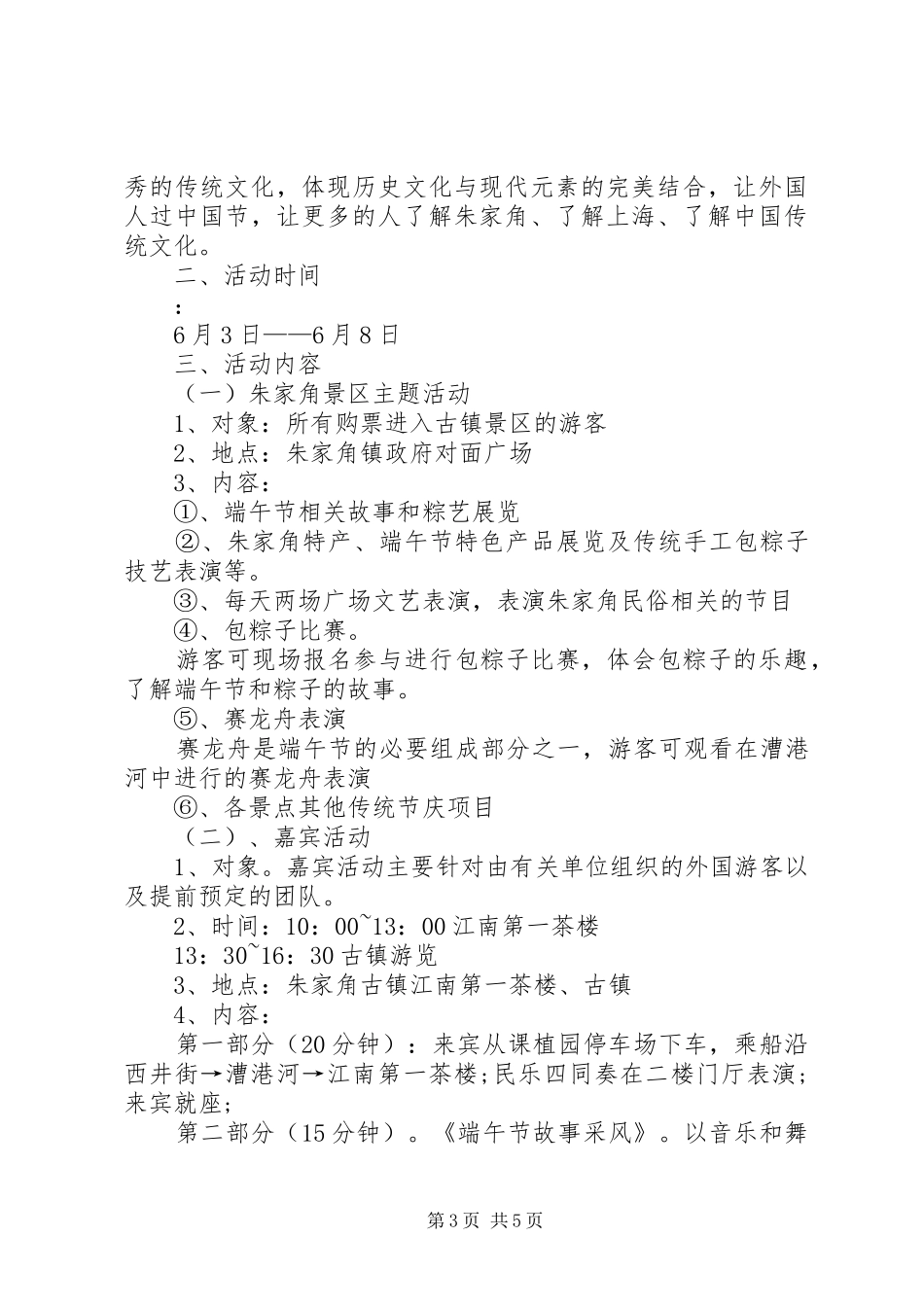 精选端午节活动方案_第3页