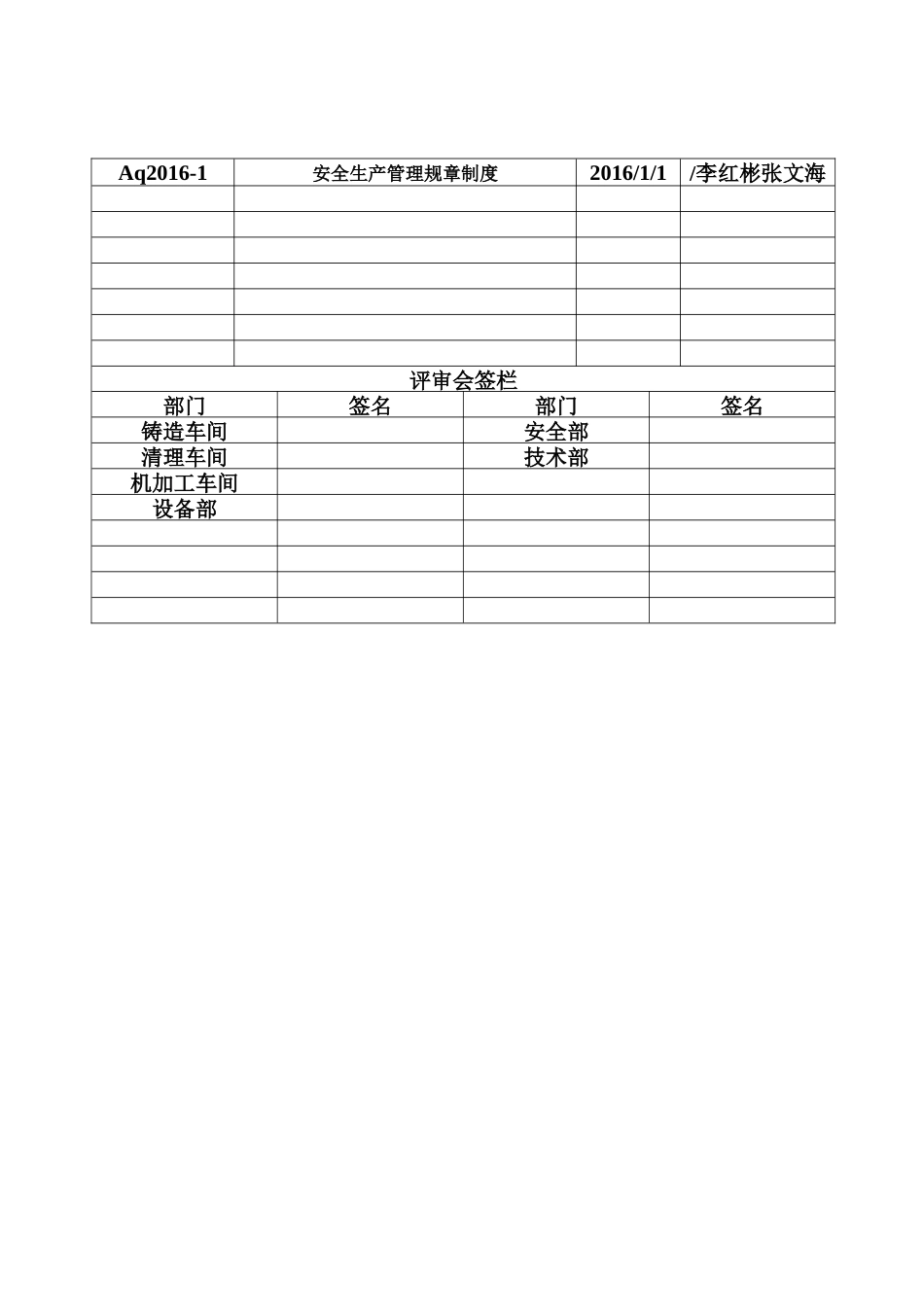 安全生产管理规章制度范本(DOCX 86页)_第2页