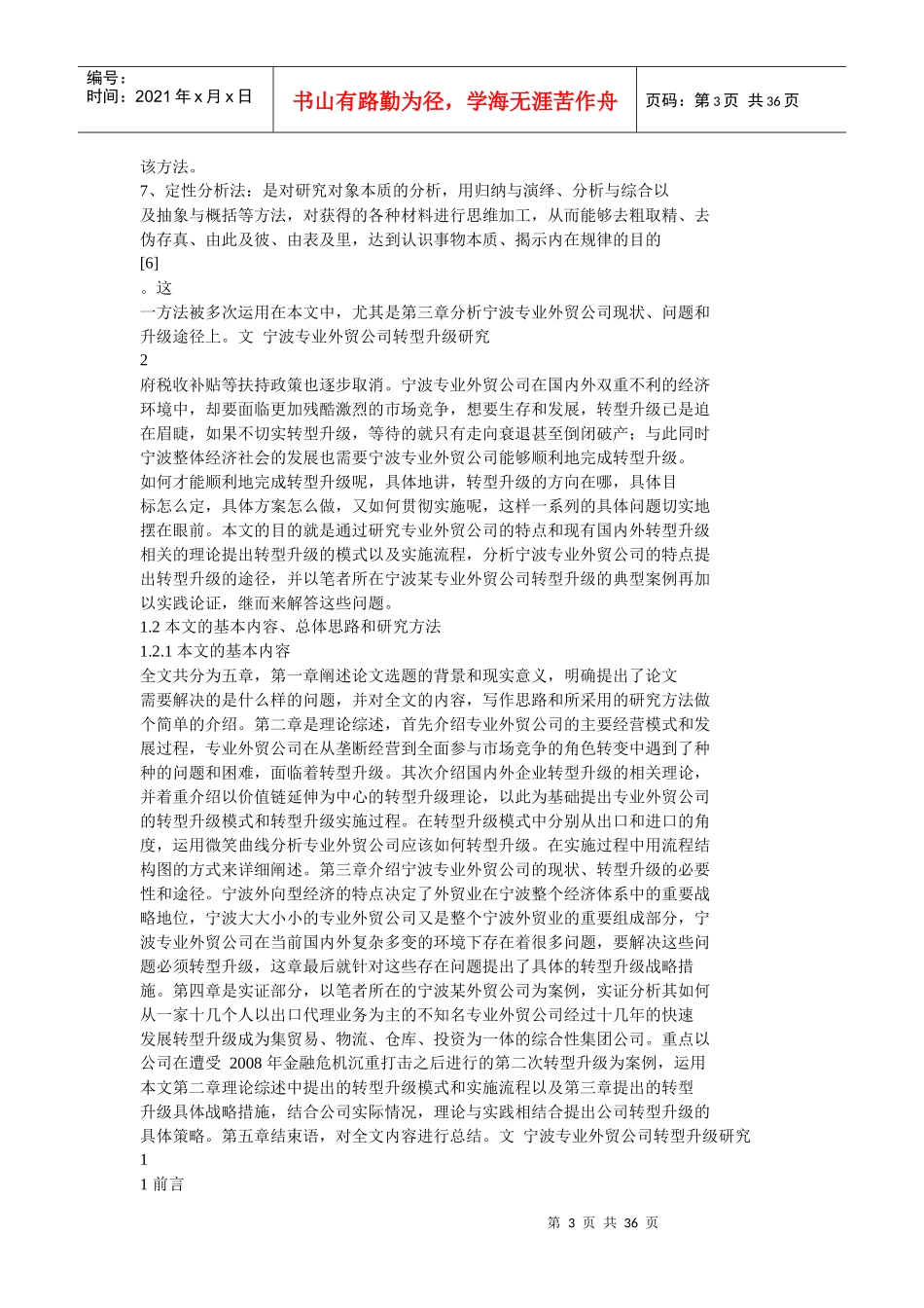 宁波专业外贸公司转型升级研究_第3页
