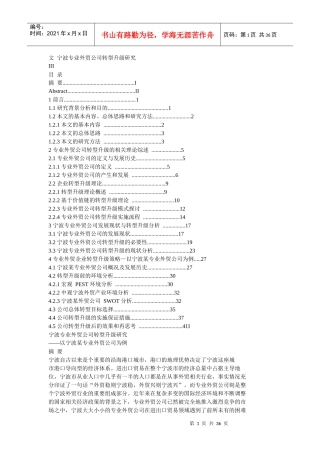 宁波专业外贸公司转型升级研究