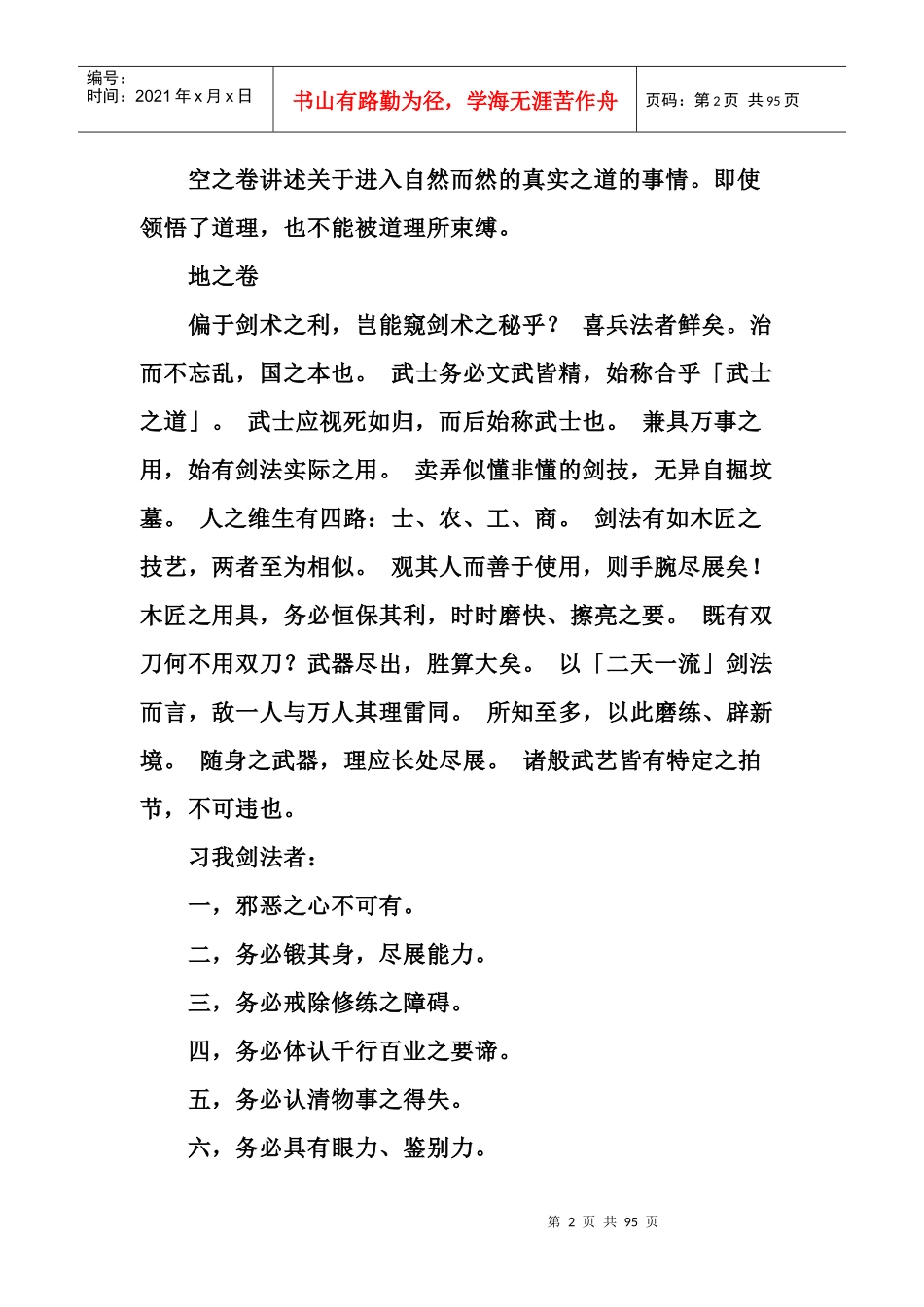 学习五轮书的基础知识_第2页