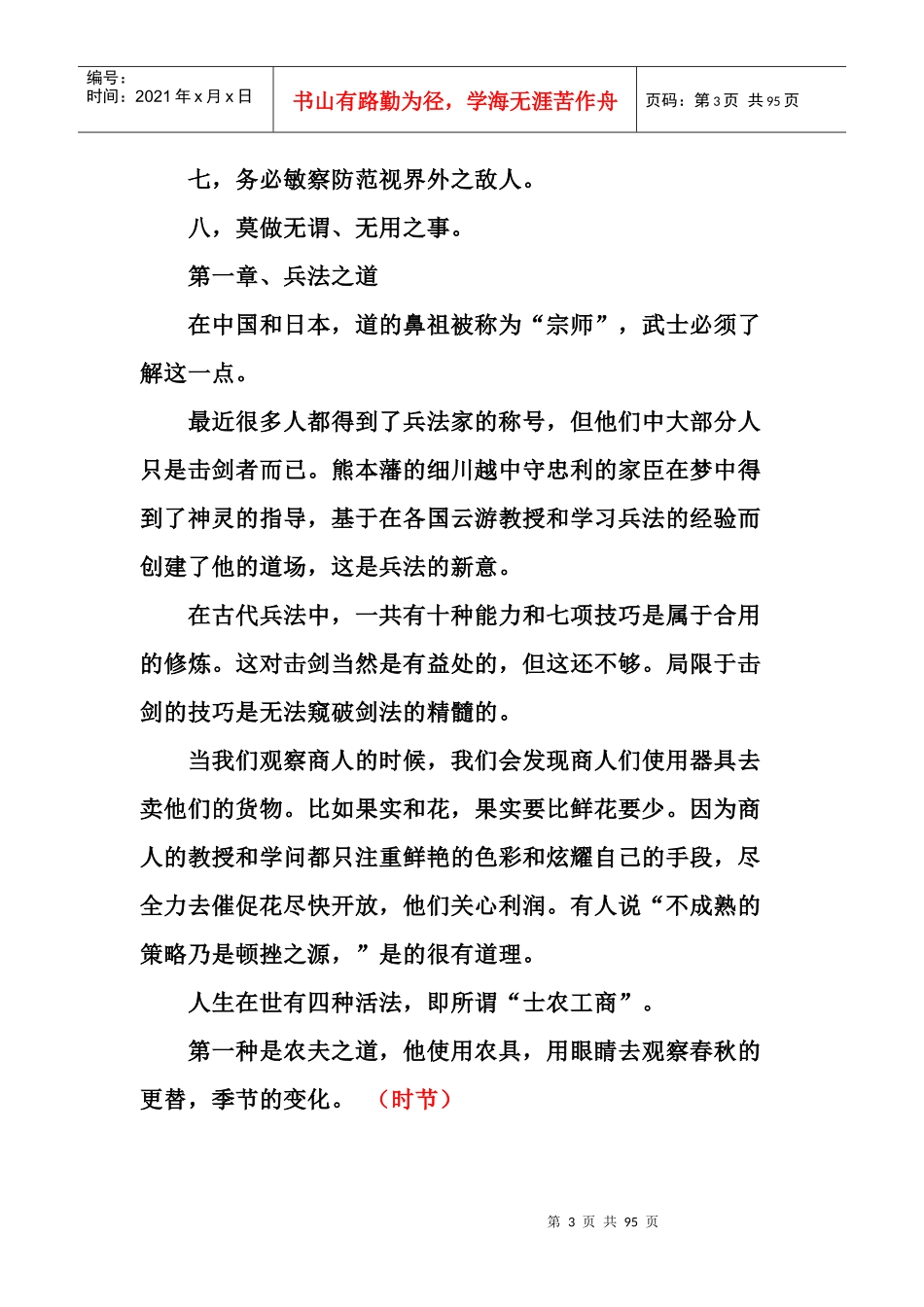 学习五轮书的基础知识_第3页
