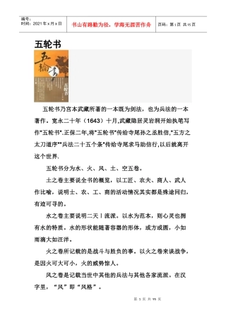 学习五轮书的基础知识