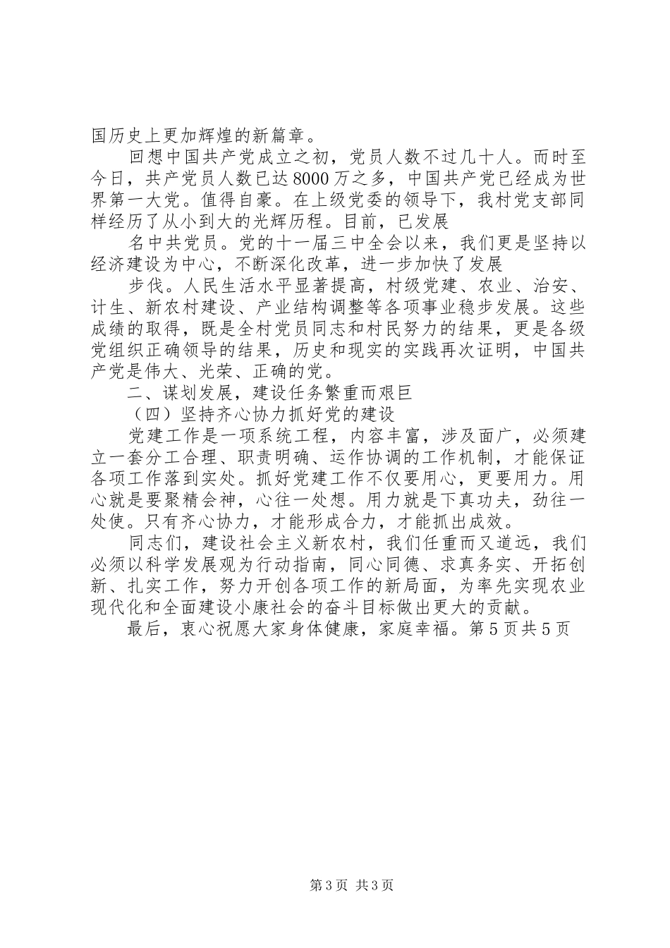 七一建党节党员大会演演讲稿_第3页