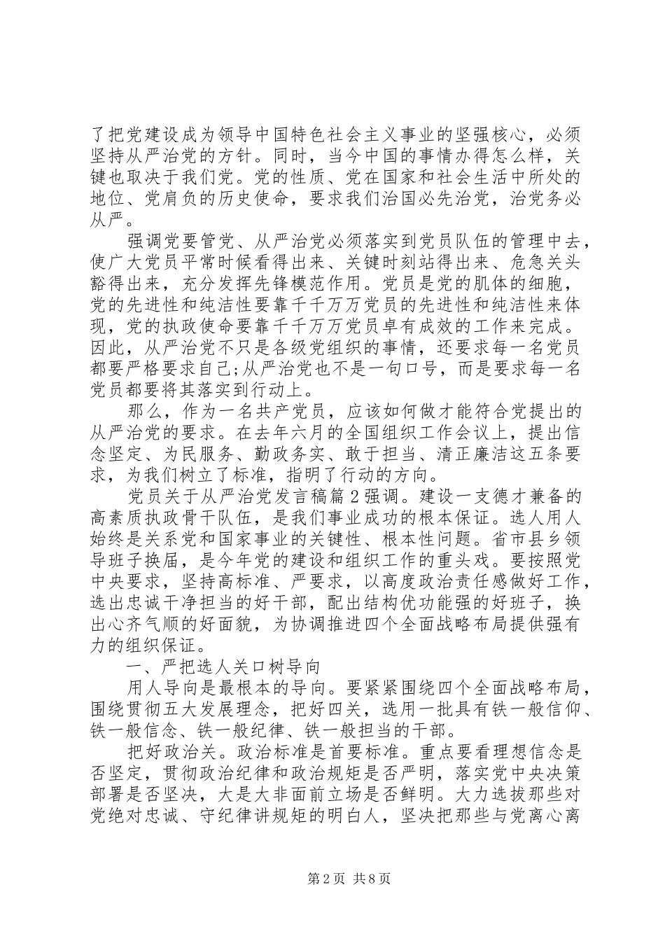 党员关于从严治党发言_第2页