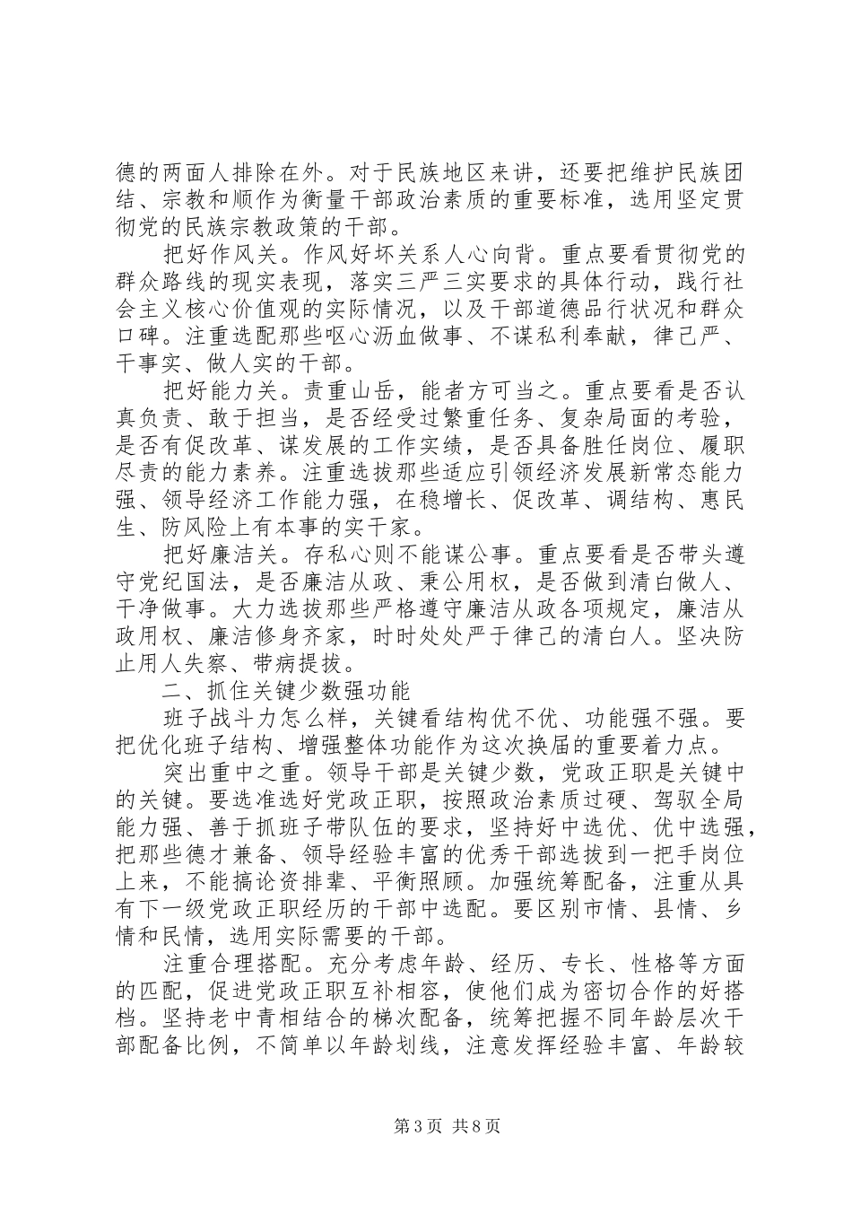 党员关于从严治党发言_第3页