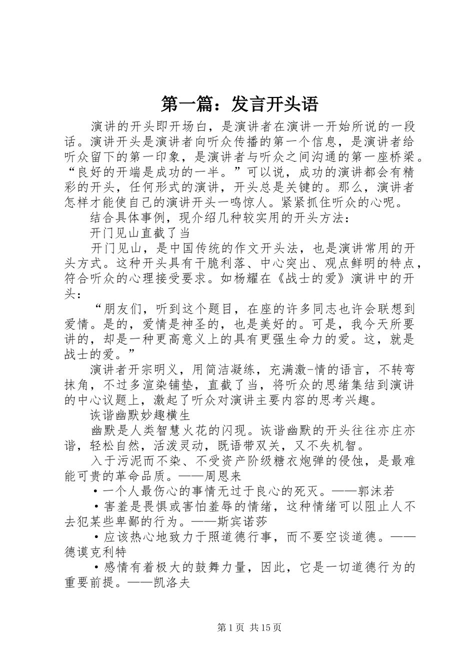 第一篇：发言稿开头语_第1页