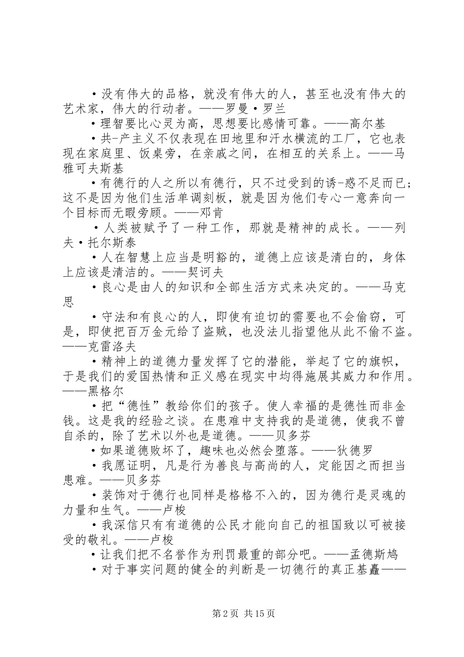第一篇：发言稿开头语_第2页