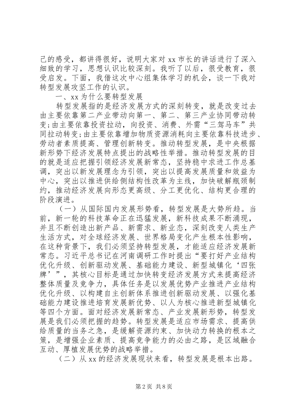 转型发展中心组学习研讨会上的主持词和发言材料_第2页