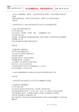天王封魔非完整流程及爆 战神补丁