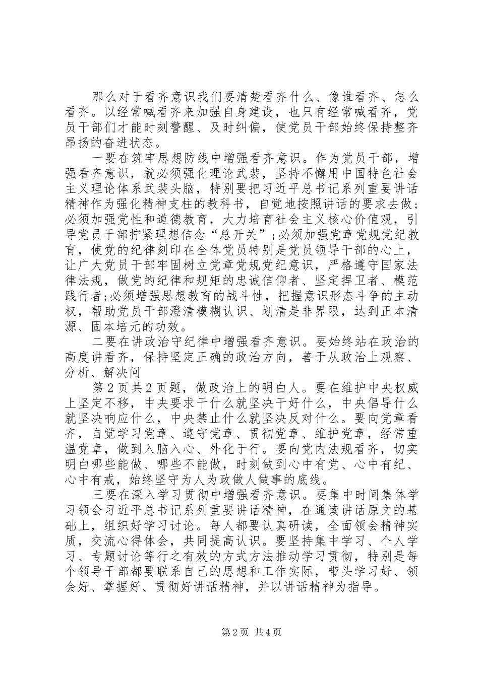 增强看齐意识发言材料致辞_第2页
