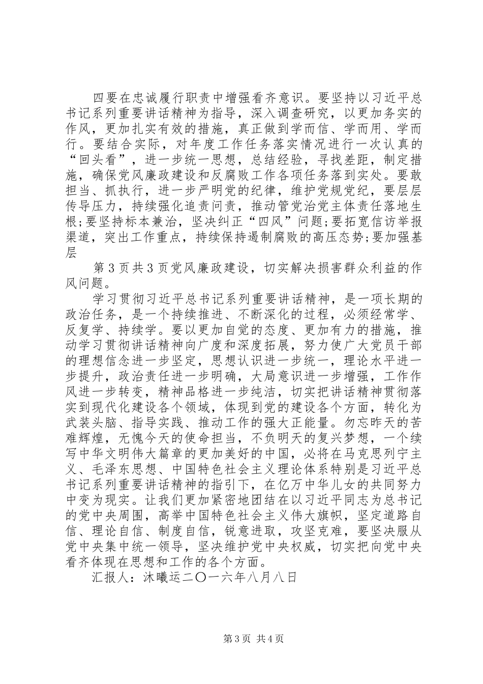 增强看齐意识发言材料致辞_第3页