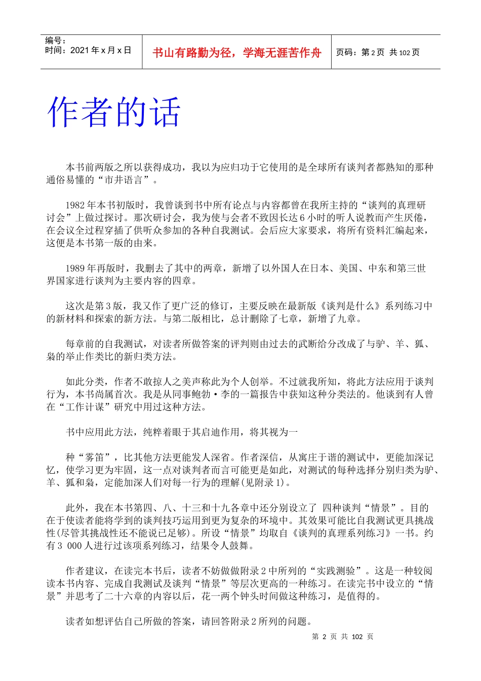 如何成为一名谈判高手_第2页