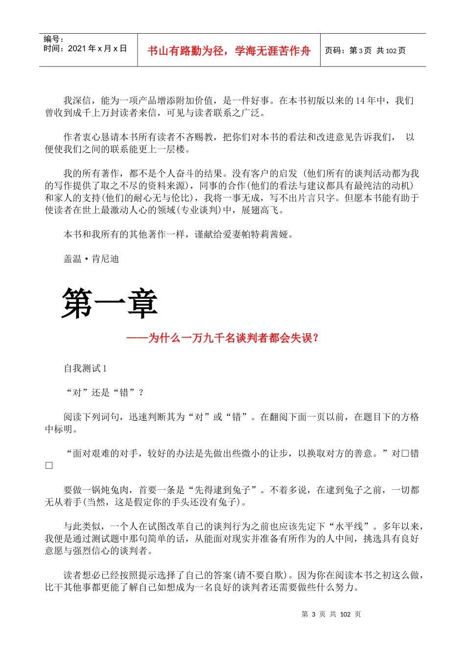 如何成为一名谈判高手_第3页