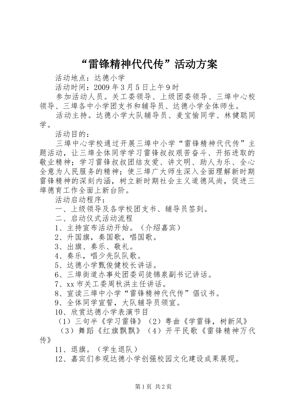 “雷锋精神代代传”活动方案_第1页