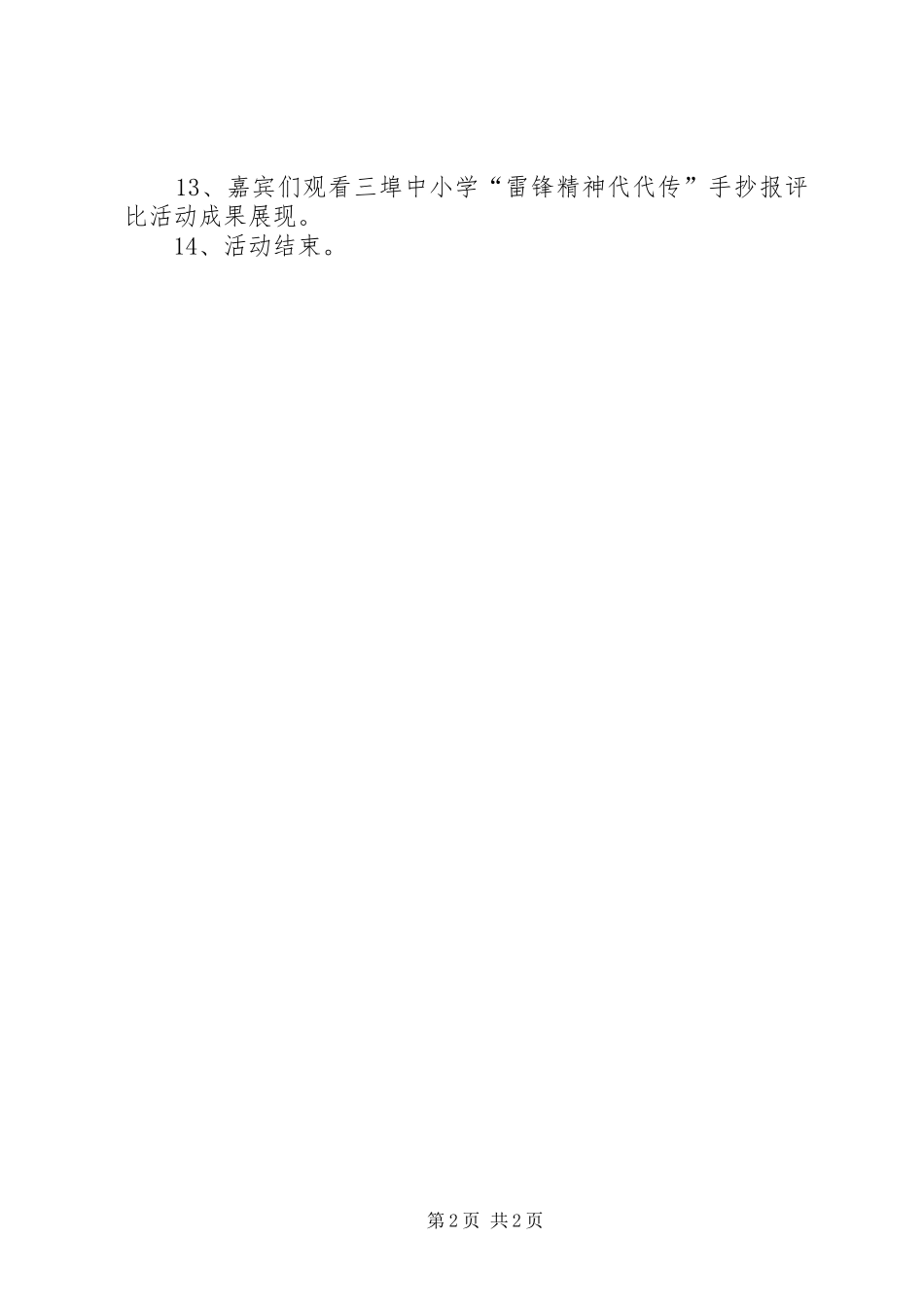 “雷锋精神代代传”活动方案_第2页