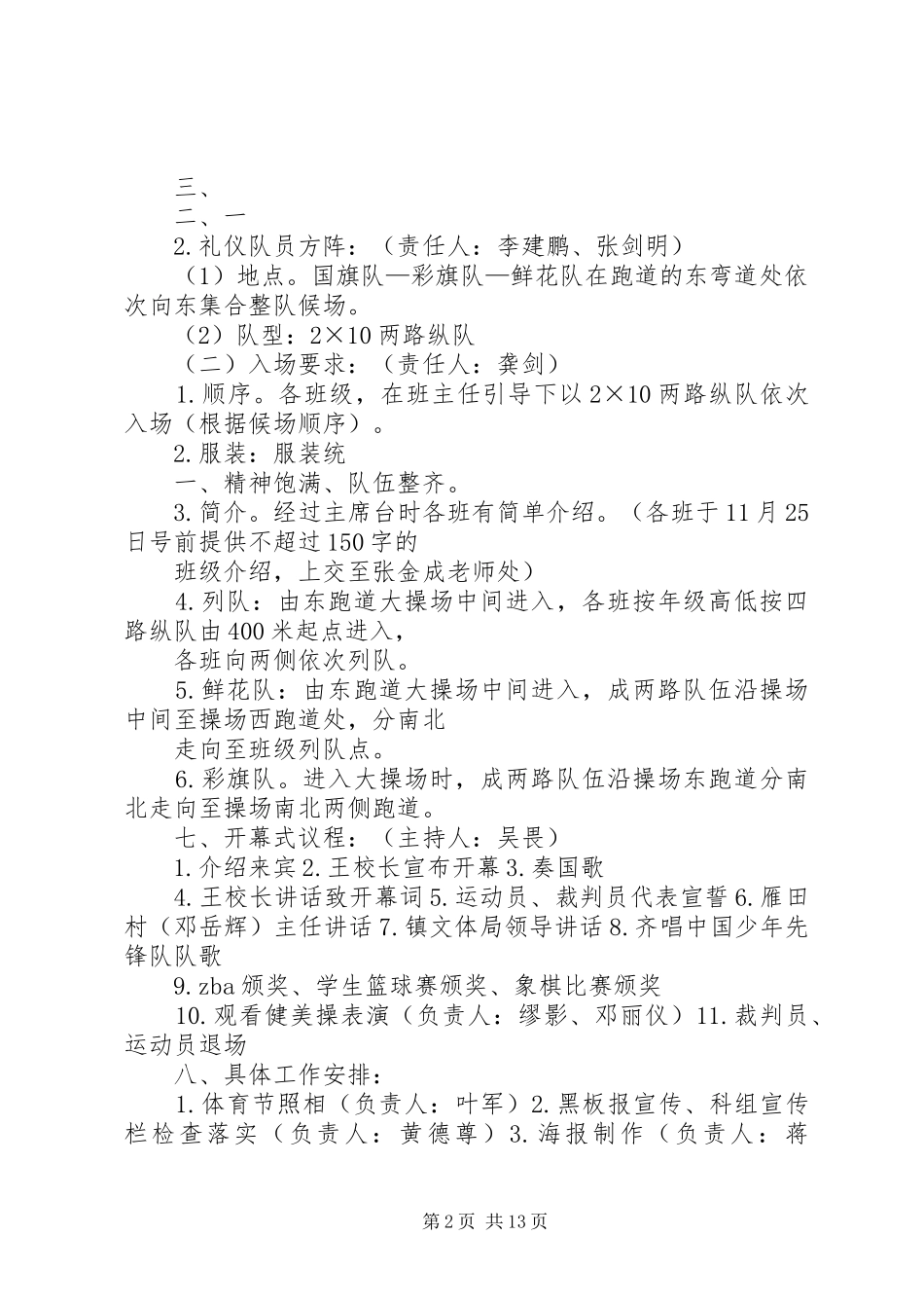 20XX年1114镇田小学第四届体育节开幕式方案[精选5篇]_第2页