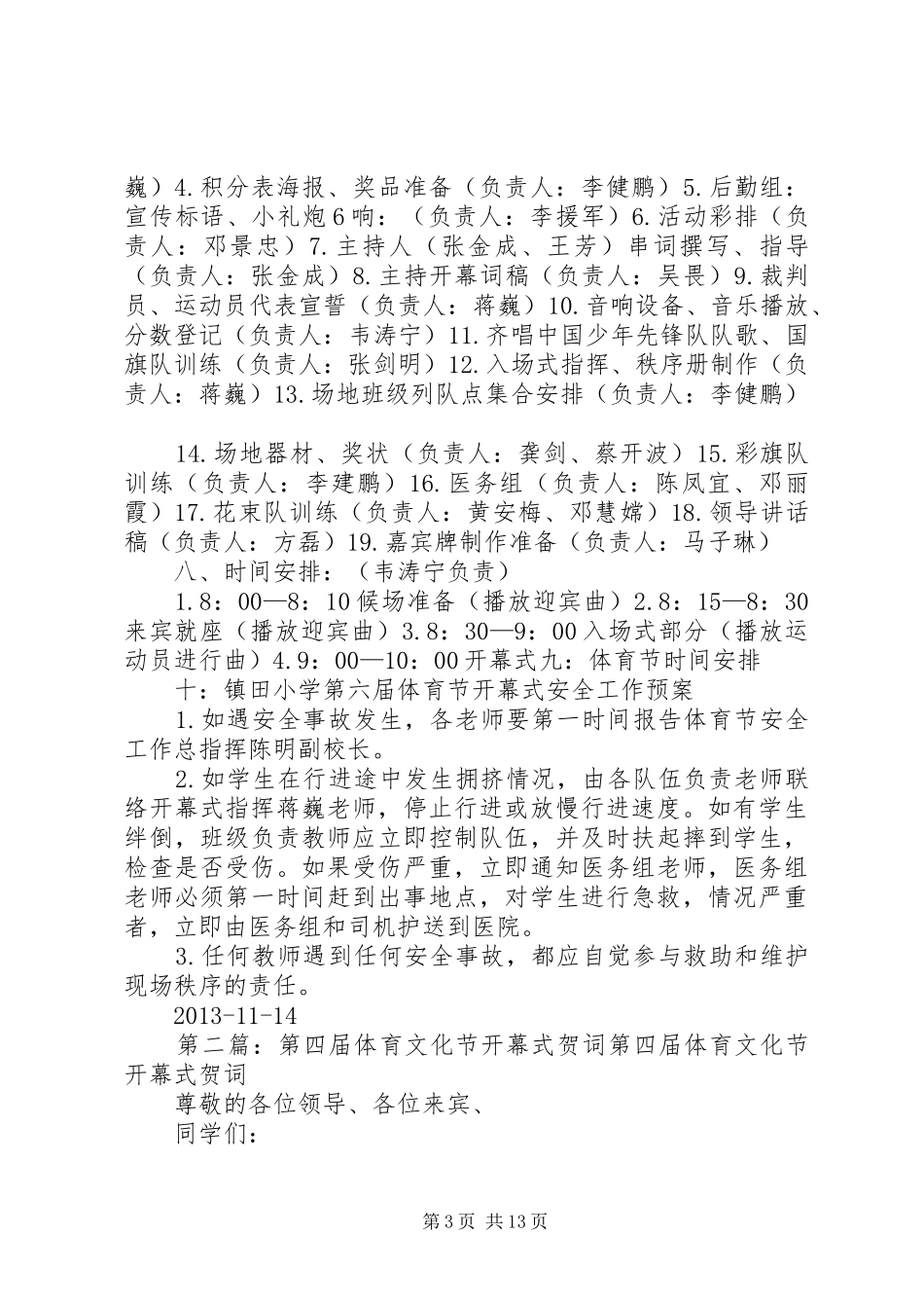 20XX年1114镇田小学第四届体育节开幕式方案[精选5篇]_第3页